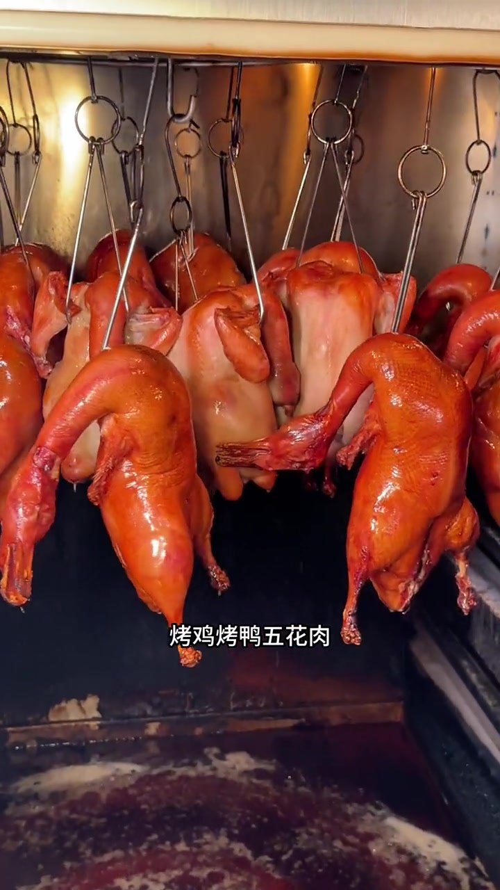 烤鸡烤鸭五花肉吃一只给一只吃一套给一套 北京烤鸭 脆皮烤鸭 新鲜出炉 烤鸡 烤鸭