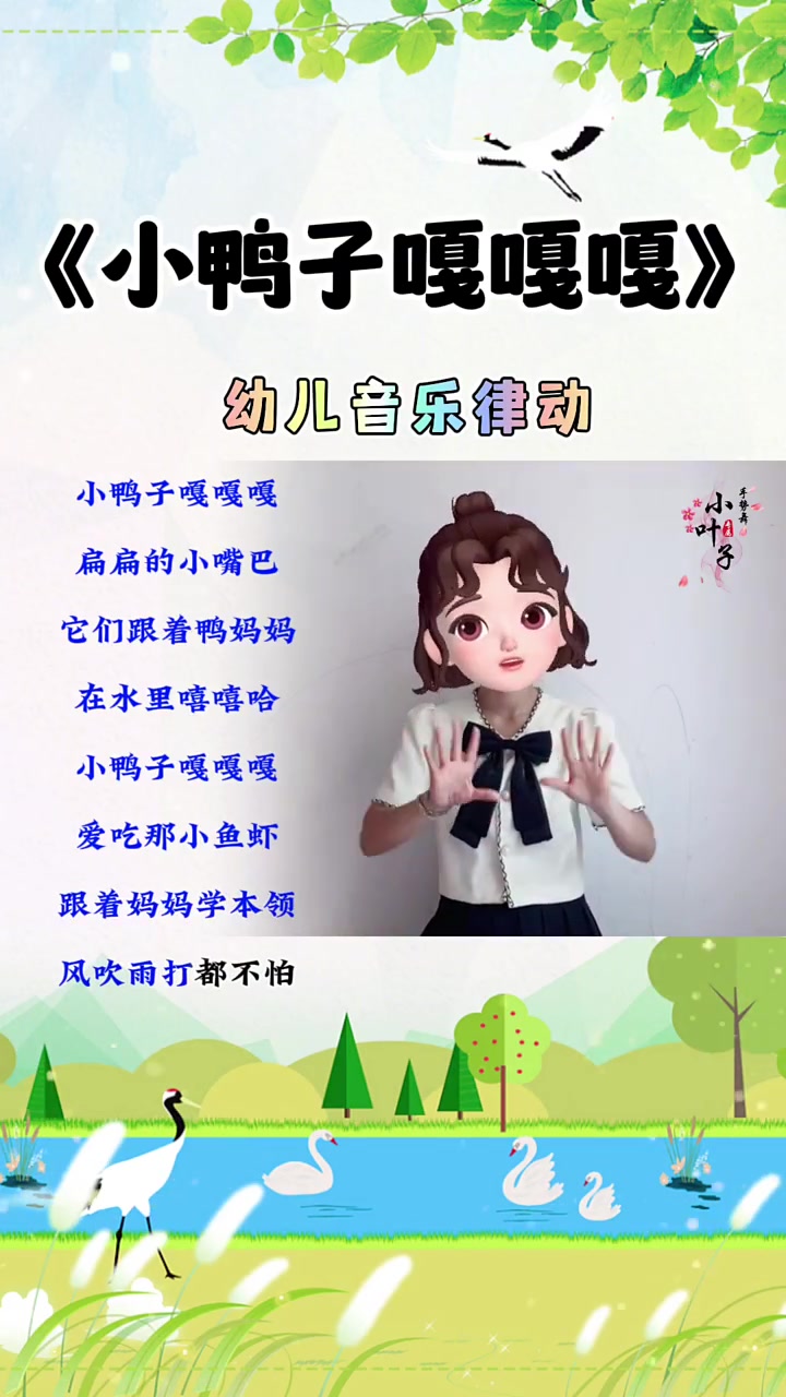  小鸭子嘎嘎嘎 扁扁的小嘴巴