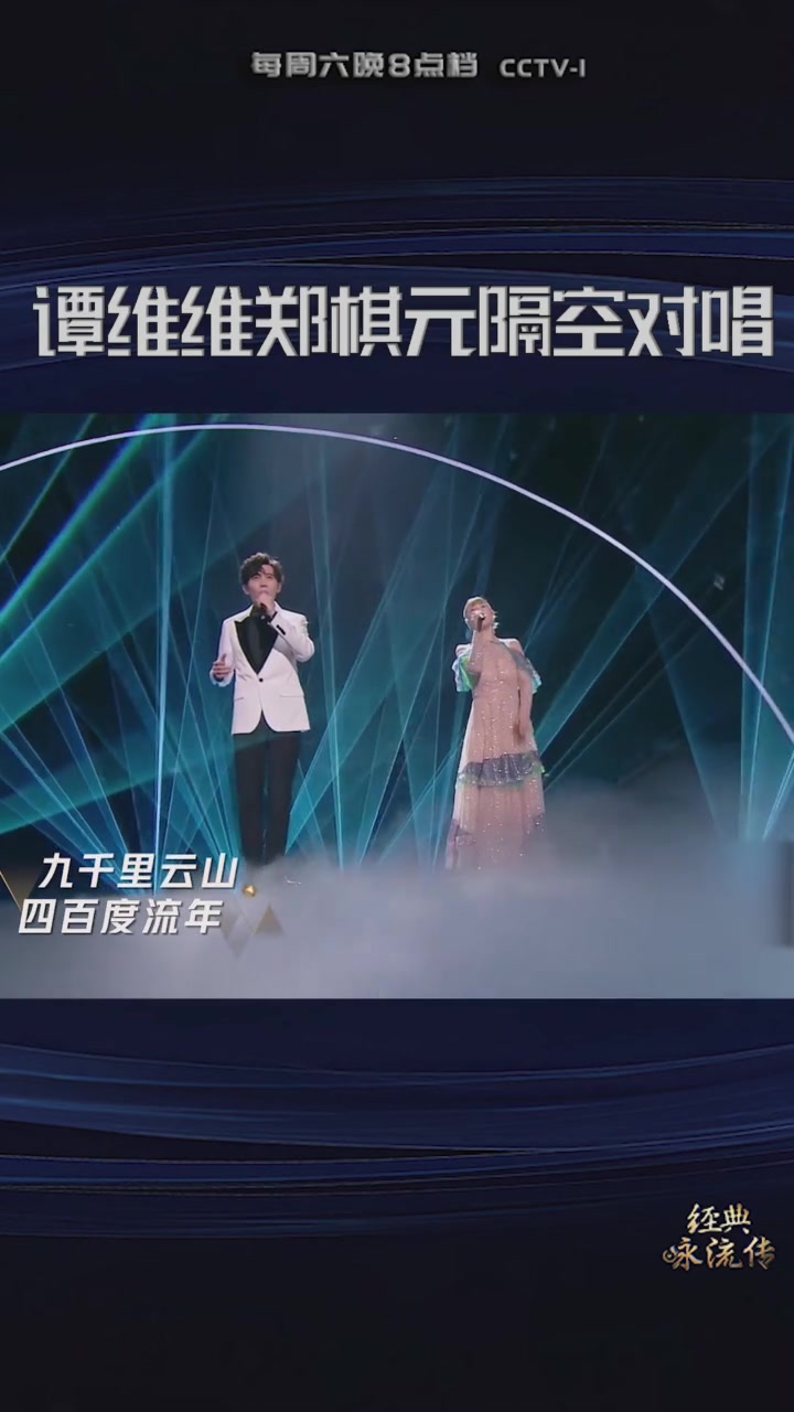 第38集 谭维维 郑棋元隔空对唱《汤显祖遇见莎士比亚》最后的高音绝了!
