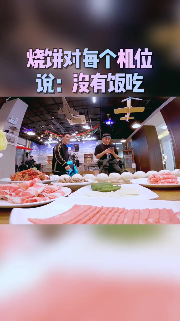 第178集 别人吃火锅 烧饼 吃馒头可怜的饼饼