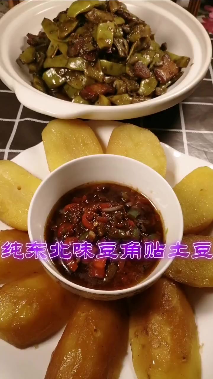 来了大哥大姐,就这菜纯地道东北味《五花肉烧豆角贴土豆》快影