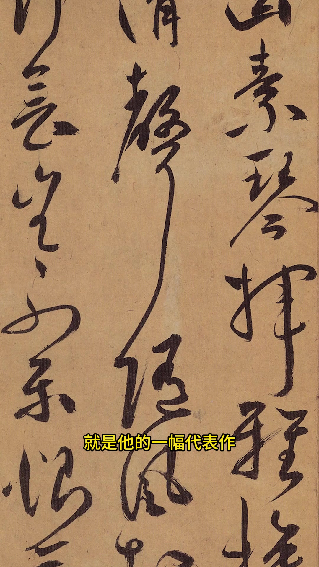 祝枝山没画过“小鸡吃米”,可他的书法臻至大成