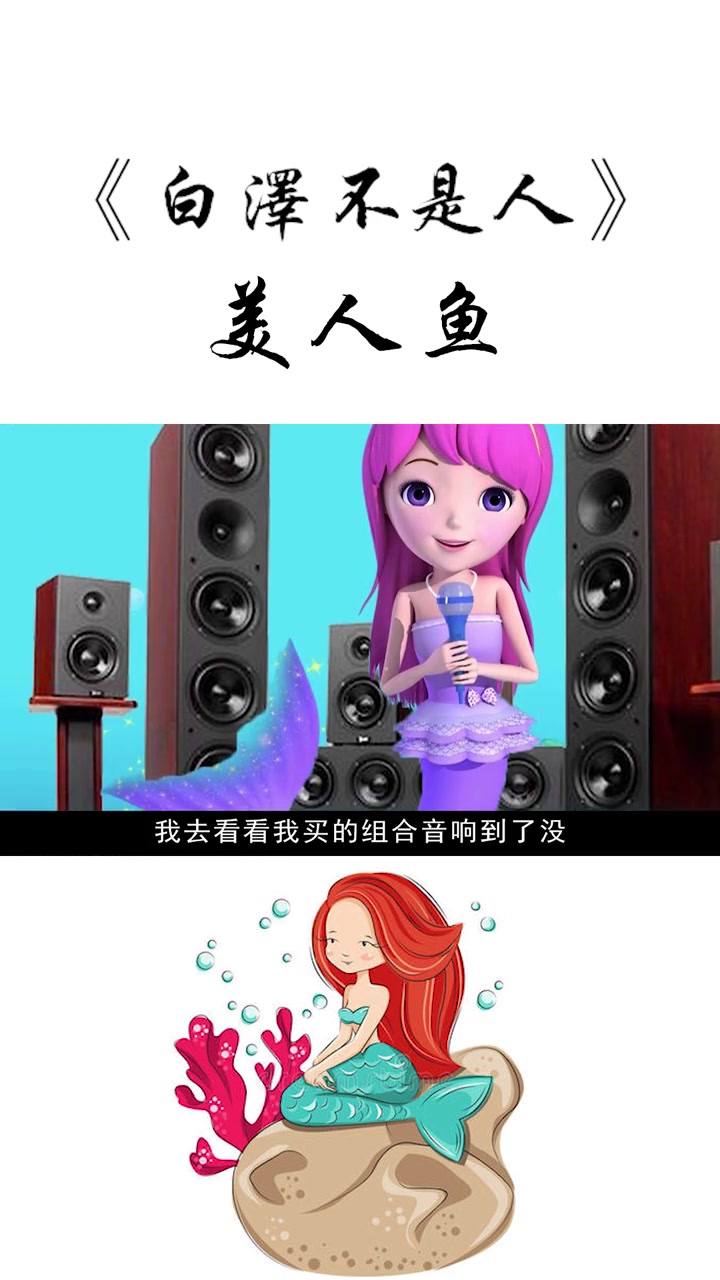 我是人鱼,是个人还贼多余 美人鱼 西方传说 神话传说