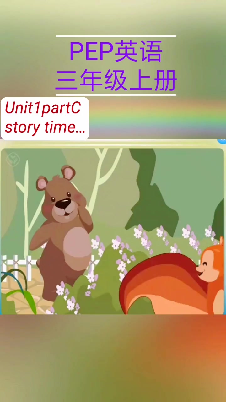 人教版英语,三年级上册Unit1partC story time……