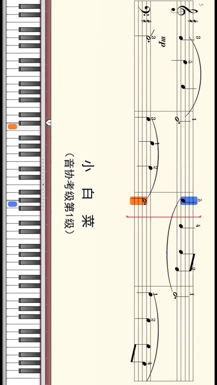 小白菜(音协考级第1级)有声钢琴曲谱 钢琴教学