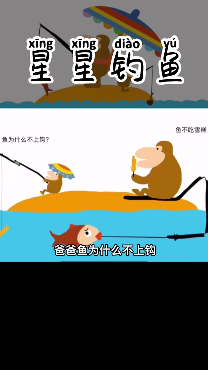第20集 创作灵感 儿童睡前故事绘本星星钓鱼