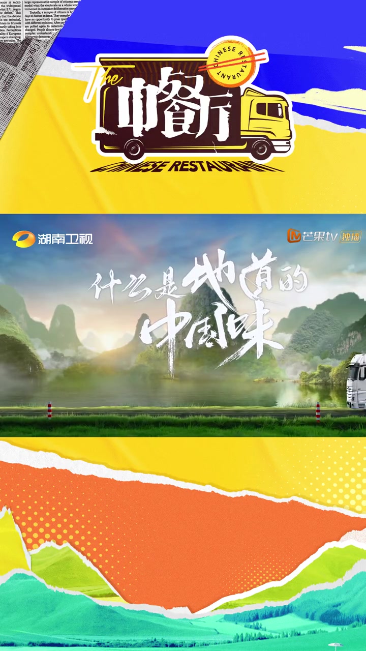 第1集 中餐厅合伙人 黄晓明