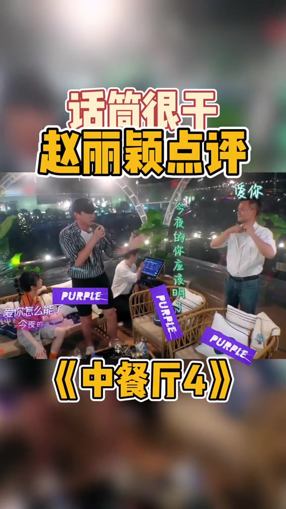 第97集 中餐厅 张亮 大厨唱歌深情款款耿直