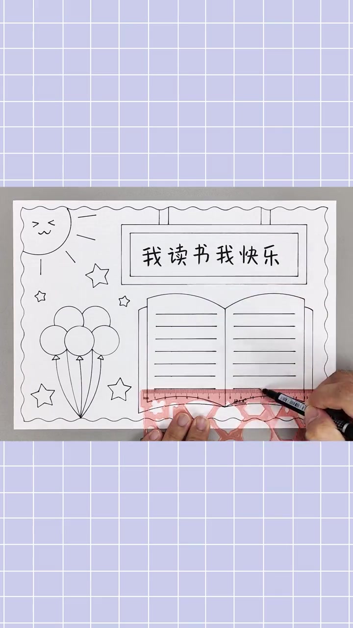 读书手抄报,简单又漂亮,一起动手学起来吧!读书手抄报 读书小报手抄报 手抄报