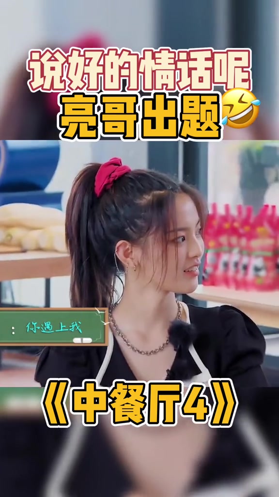 第187集 中餐厅 张亮题库这么多人接梗杜海涛一开口都笑趴了