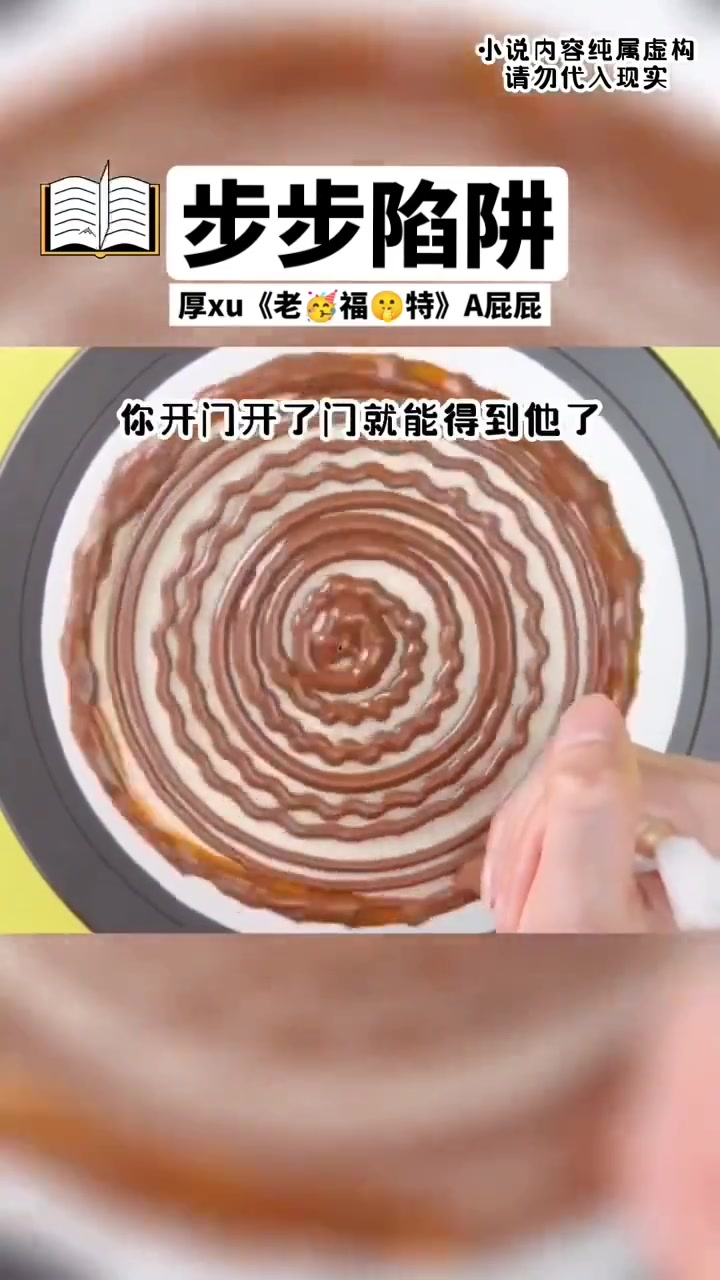 步步陷阱(后续在老福特)