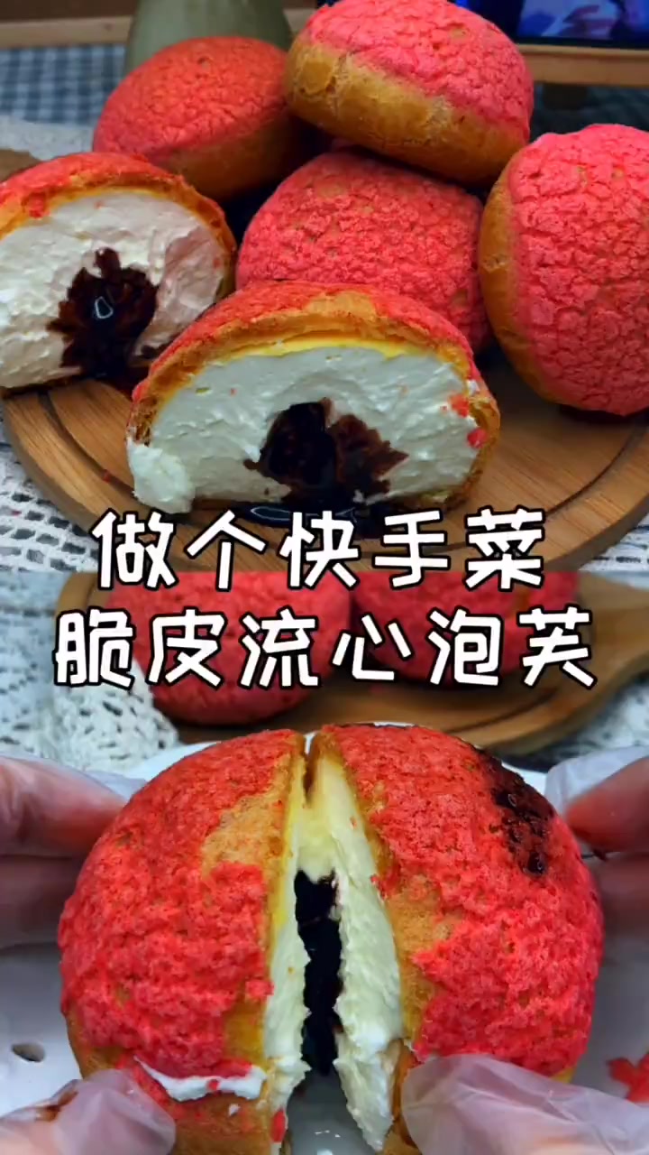 今天分享粉丝点餐的泡芙,酥脆的表皮,满口的奶油爆浆和巧克力流心,喜欢的一定要试试哦 酥皮材