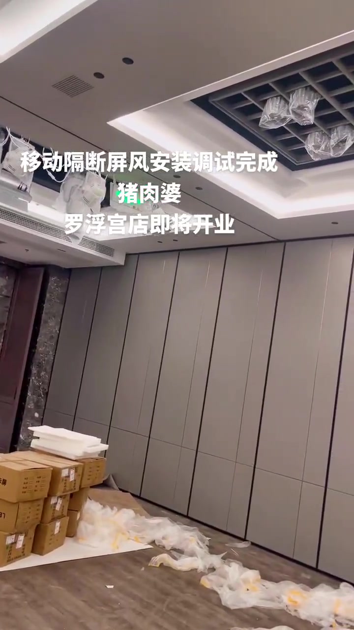 猪肉婆私房菜馆顺德罗浮宫国际家具城店装修进入尾端。超过2百平方高堂移动隔断屏风安装调试完成