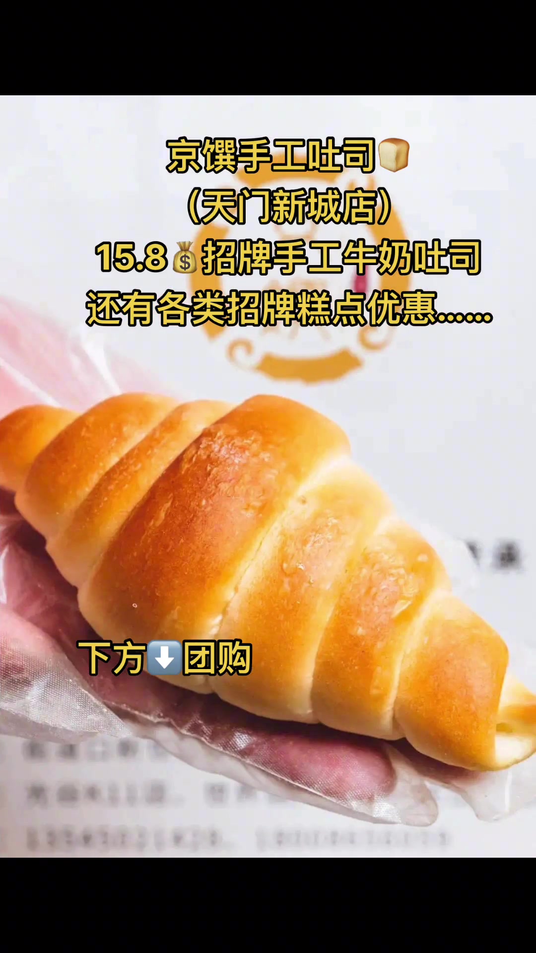 京馔手工吐司,天门新城店,团购优惠不要错过～好店推荐 美食vlog 平安团圆年 网红糕点 