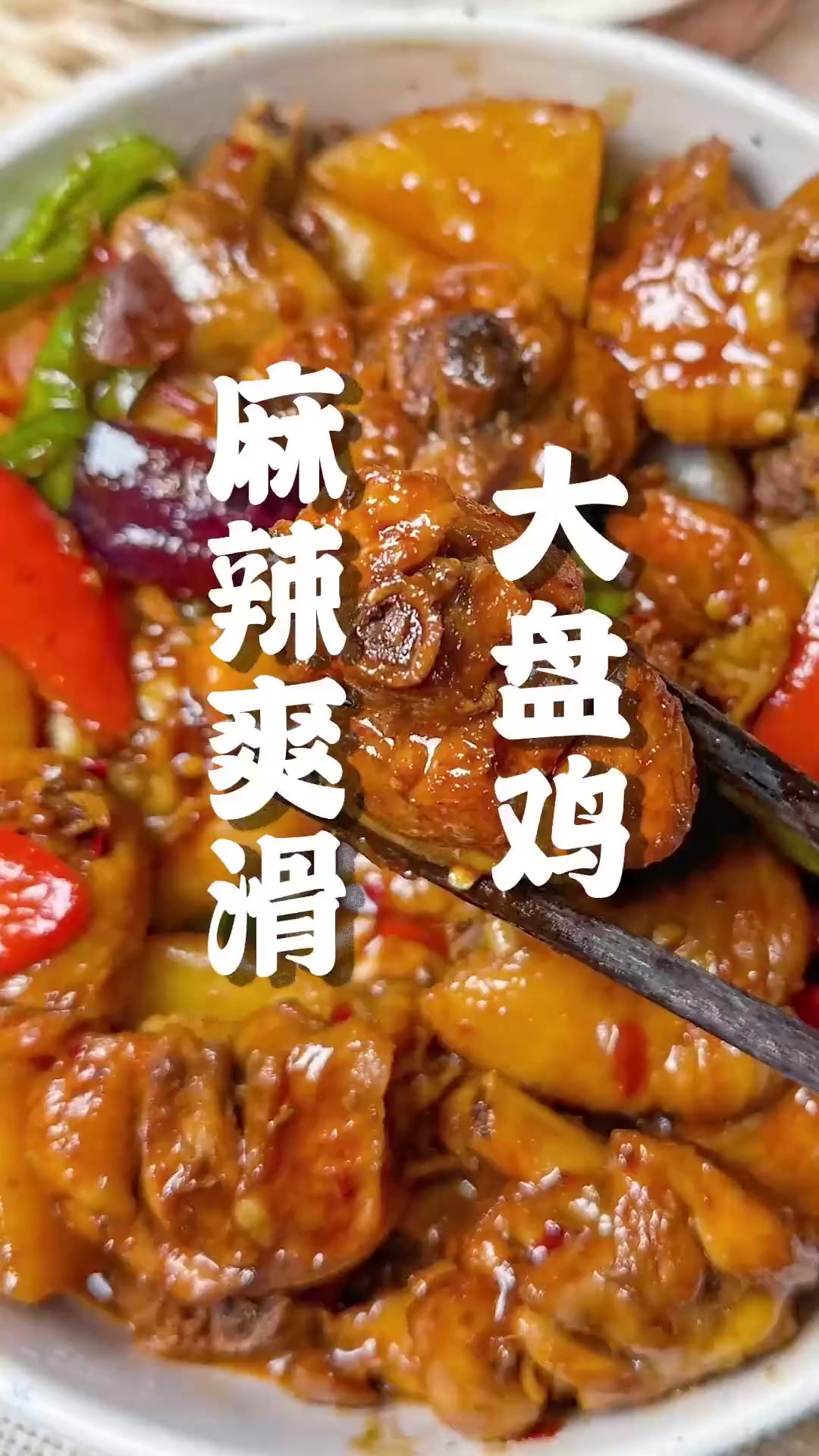 正宗新疆美食大盘鸡在家制作如何做到经济实惠?土豆和详细的配料