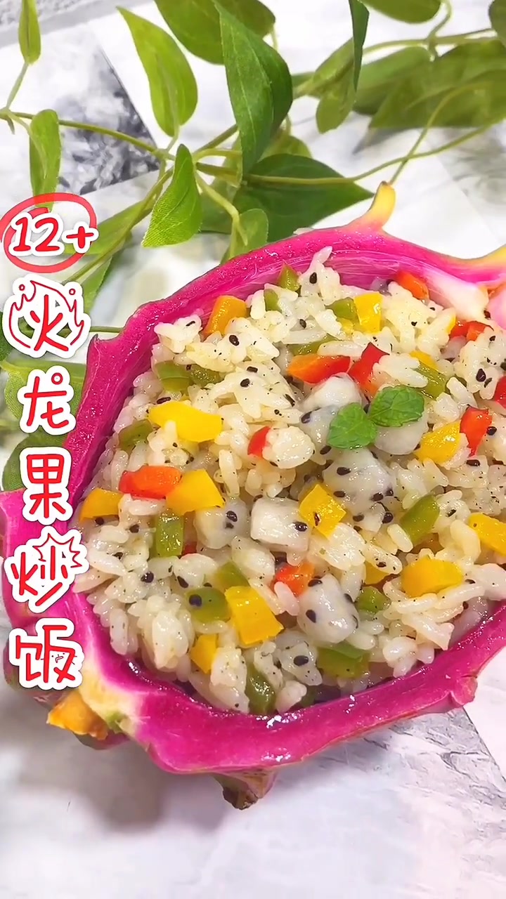 火龙果炒饭 适合一岁以上宝宝 促进消化 补充多种维生素