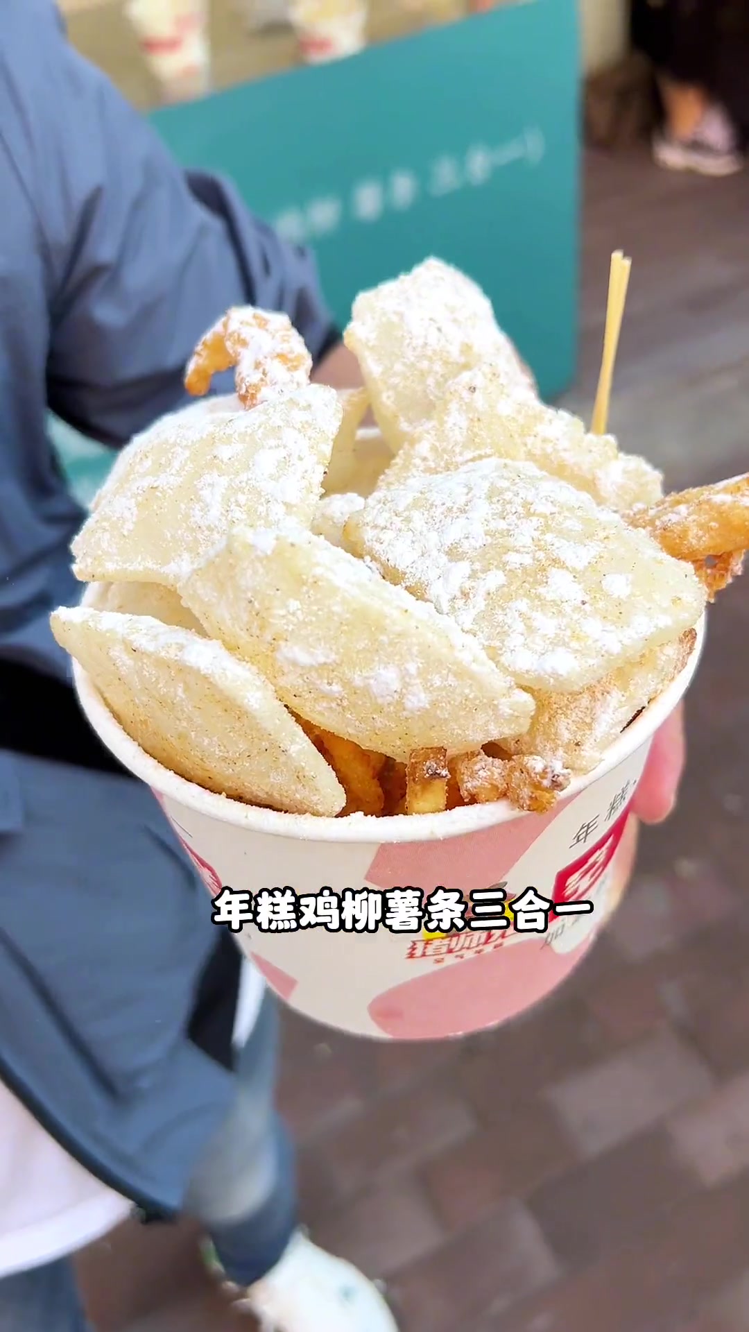 这玩意果然是好吃,难怪大家都喜欢!六安 鸡柳年糕薯条 猪师兄空气年糕
