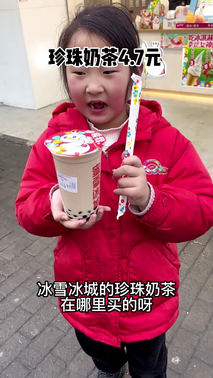 蜜雪冰城珍珠奶茶4.7元!全国通用!左下角赶快团
