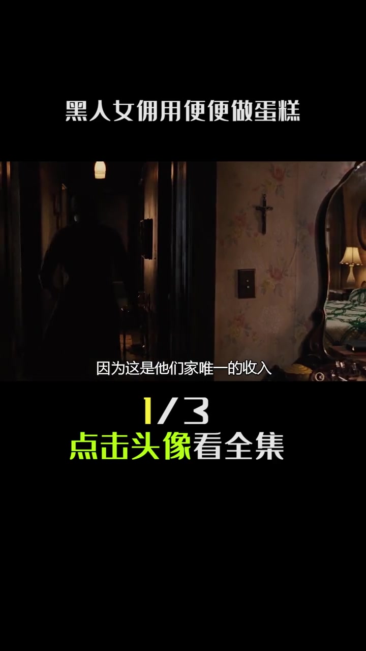 第1集 黑人女佣用便便给主人做蛋糕@小助手