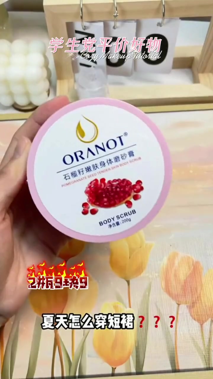 爆款 磨砂膏 去角质鸡皮肤身体嫩白全身去除疙瘩毛囊深层清洁 平价好物 分享爱用物 姐妹们这