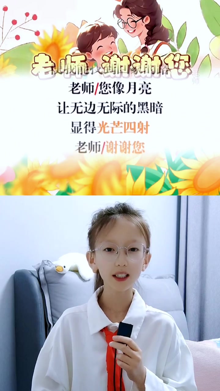 感恩教师节 老师您辛苦了