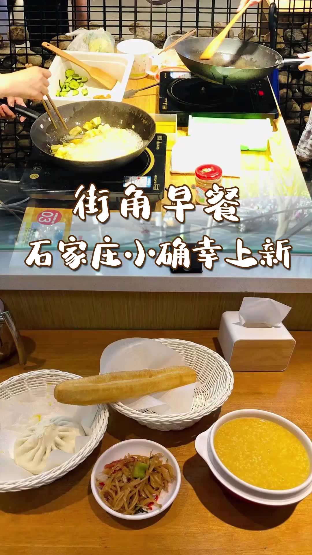 街角早餐,石家庄小确幸上新!