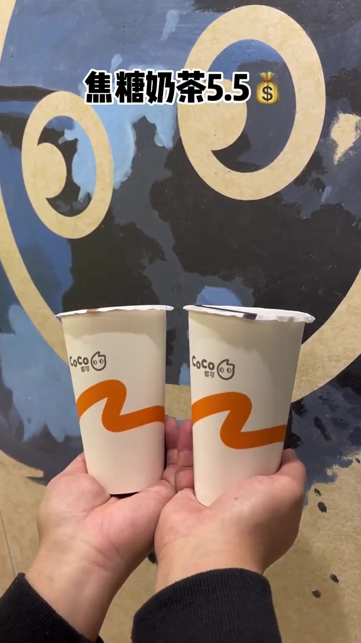 coco奶茶5.5全国通用