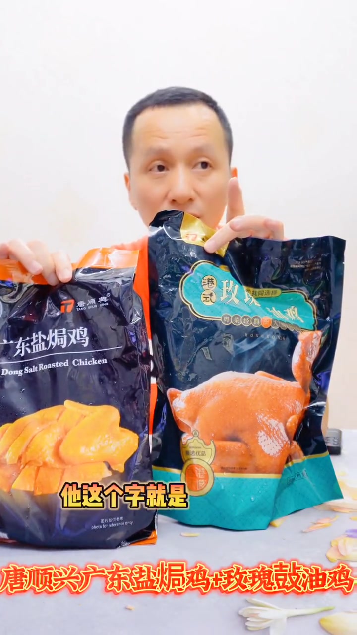 唐顺兴供港豉油鸡广东盐焗鸡 飘香盐焗鸡 好吃到停不下来 豉油鸡做法 盐焗鸡 玫瑰豉油鸡