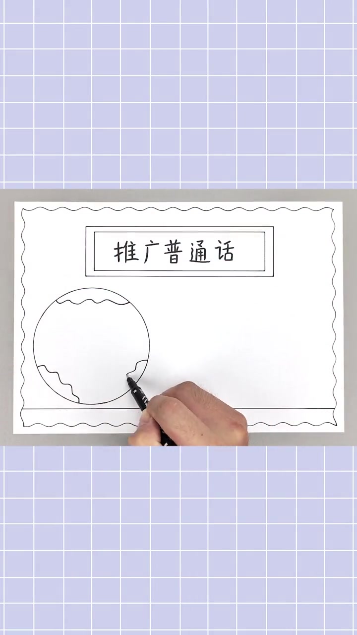 推广普通话手抄报,简单又漂亮!推广普通话手抄报 手抄报