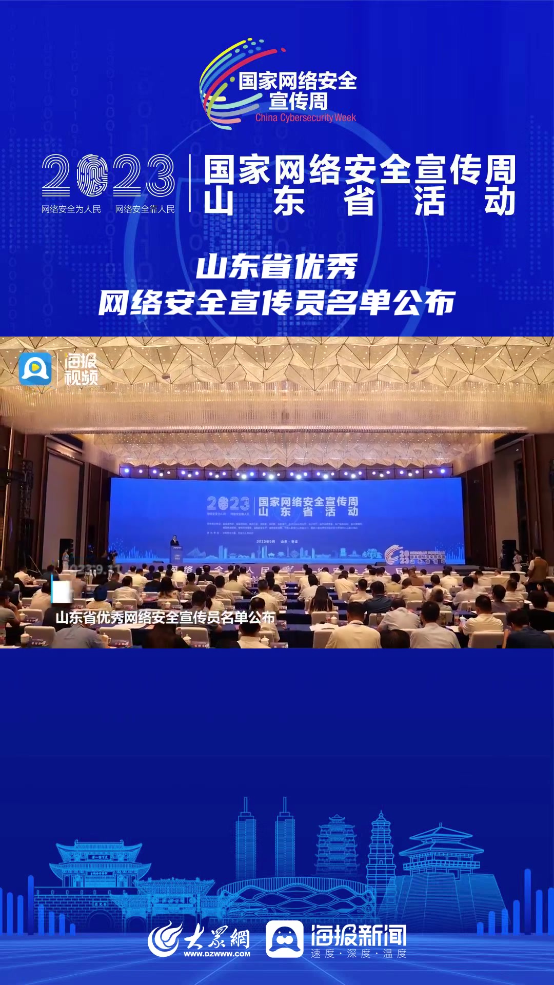 「网安山东」山东省优秀网络安全宣传员名单公布