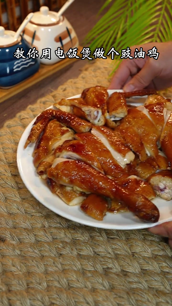 马上就到中秋节了,教你在家用电饭锅就可以做这个豉油鸡,皮爽肉嫩,豉香浓郁 豉油鸡 粤菜 美