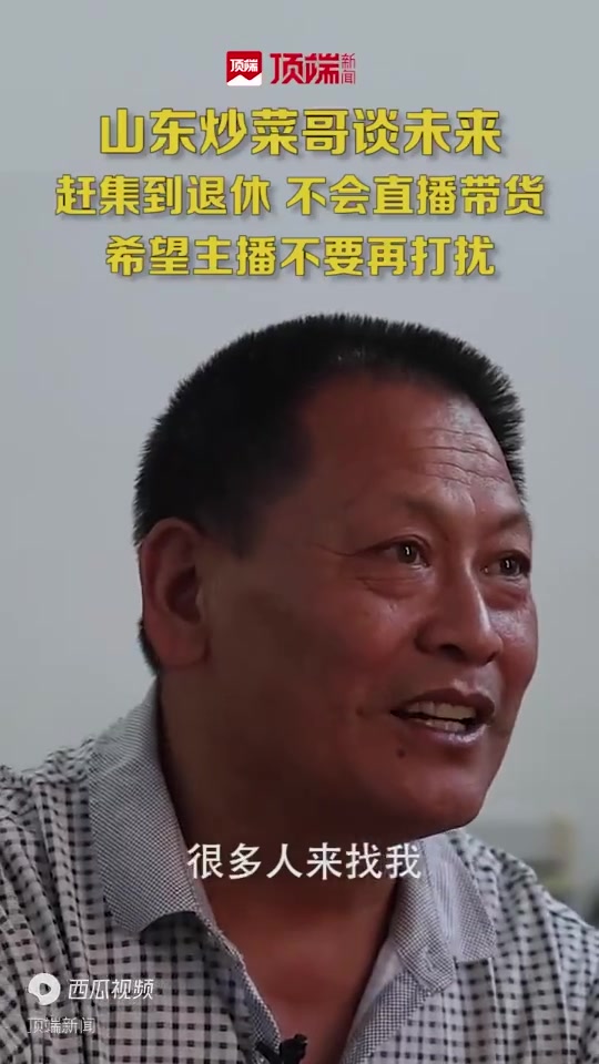 对话“2元炒菜哥”:我不是网红,就想老老实实炒菜赚钱