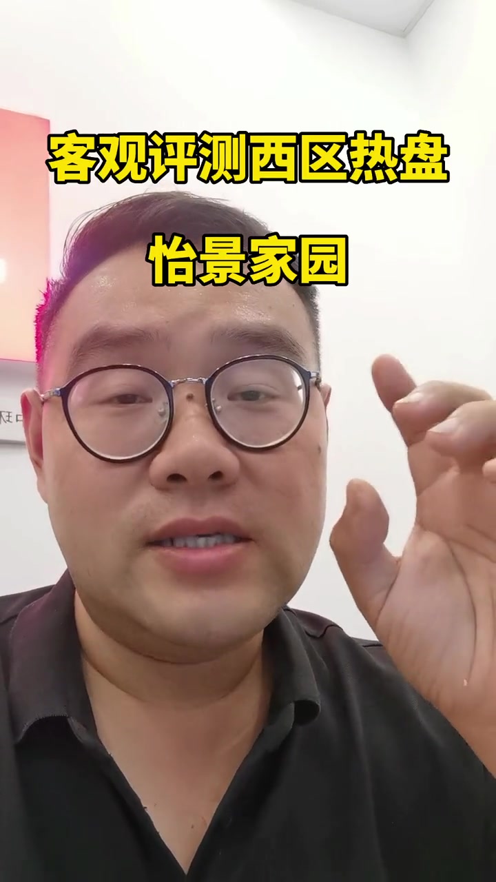 客观评测西区热盘怡景家园!徐州房产 房产知识 金秋心动购房季