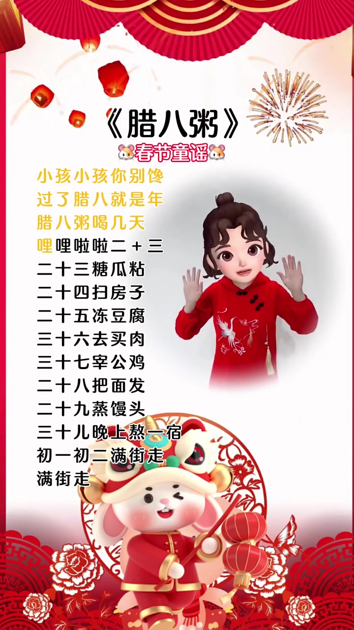 腊八歌谣 过了腊八就是年过年带孩子玩转童谣里的传统风俗你们那也是这么唱的吗?幼儿手指游戏腊
