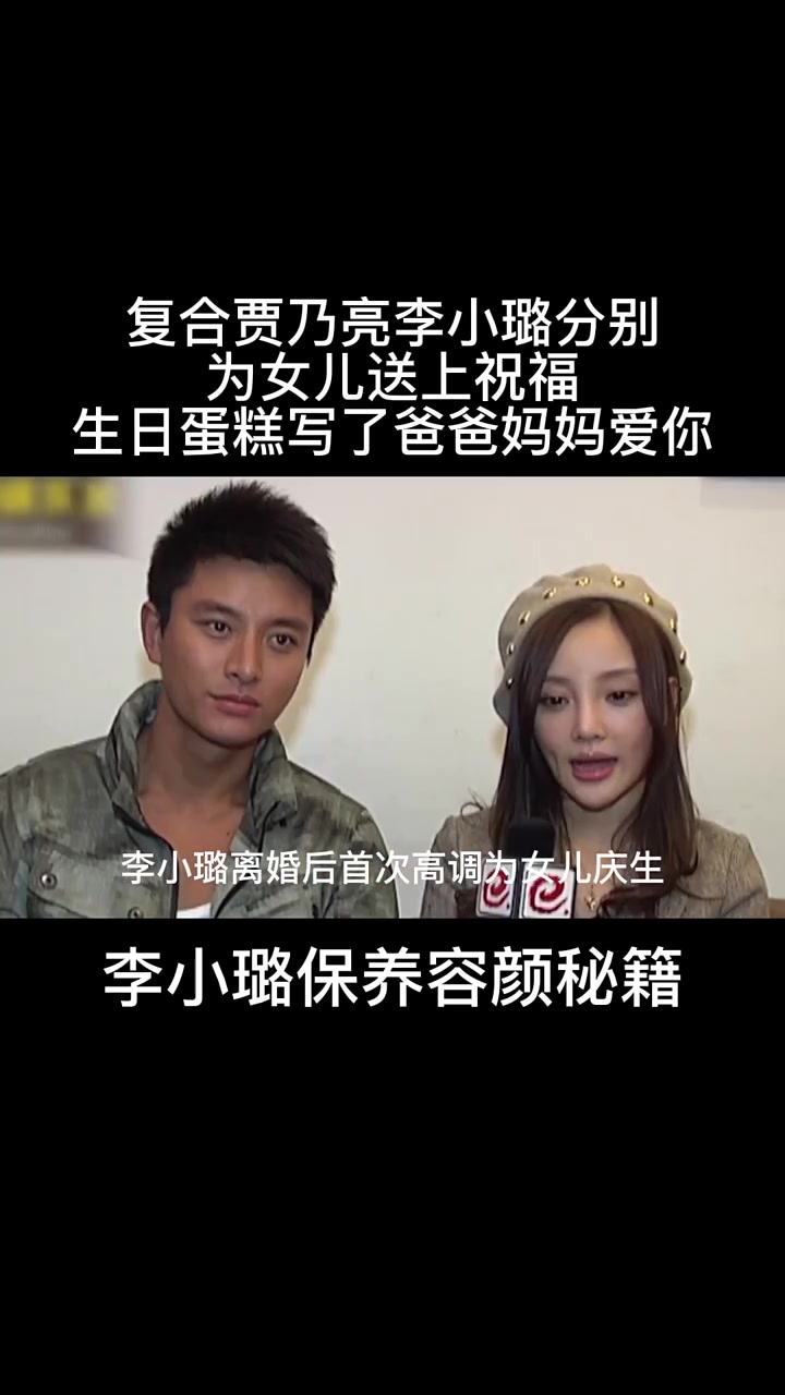 复合?贾乃亮李小璐分别为女儿送上祝福,生日蛋糕写了爸爸妈妈爱你