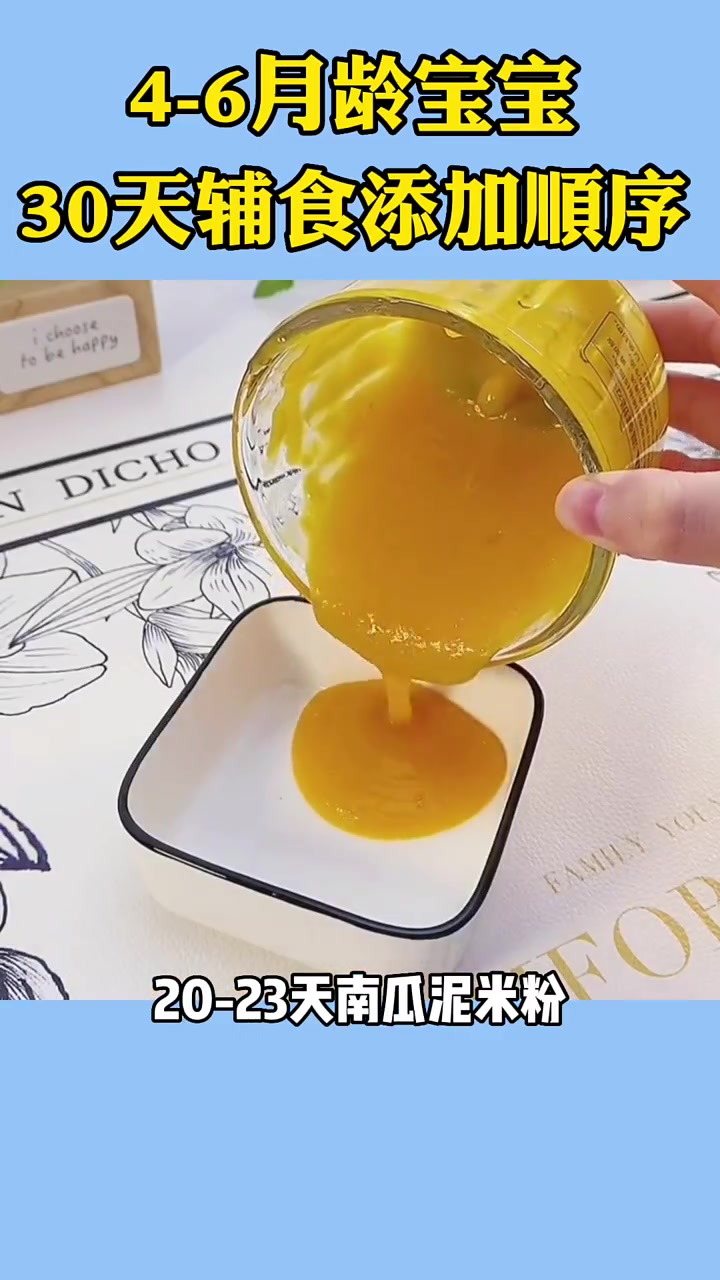 6月龄宝宝,添加辅食的顺序表,新手妈妈请收好,照着做就可以啦