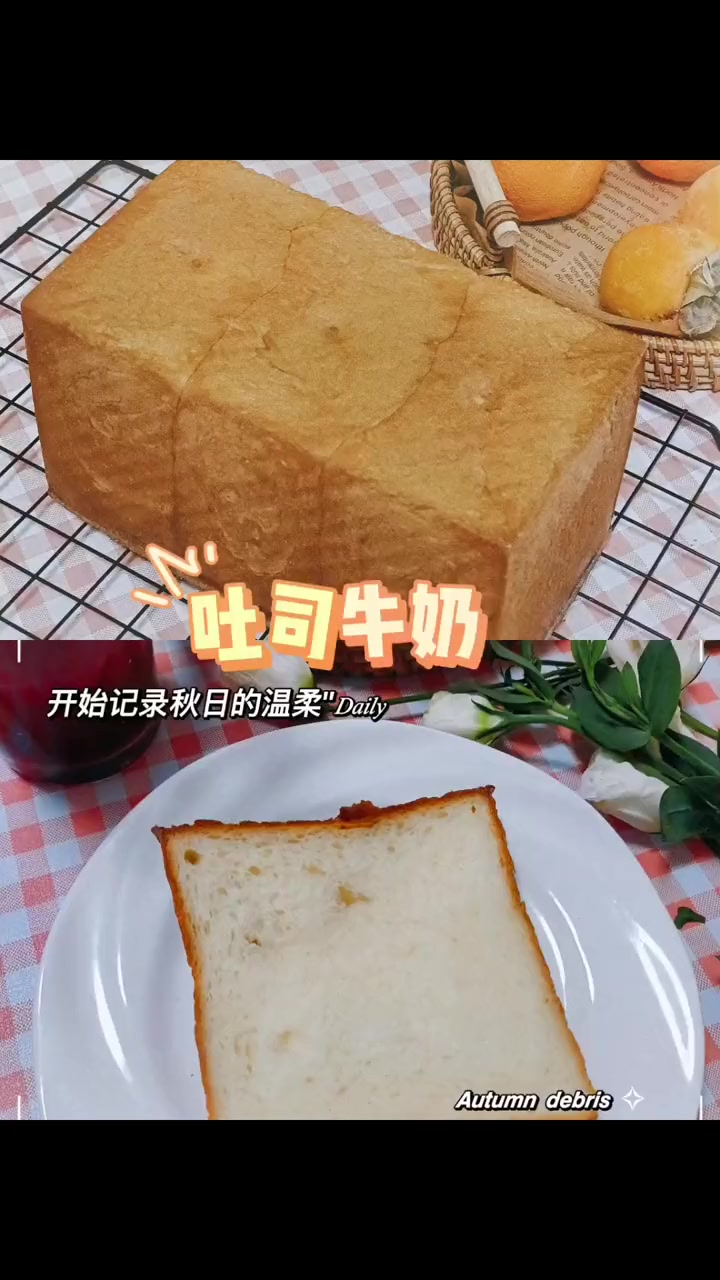 烘焙人的日常 面包小白第一次做吐司面包,你们觉得翻车了吗 吐司面包 高比克T38L烤箱 海