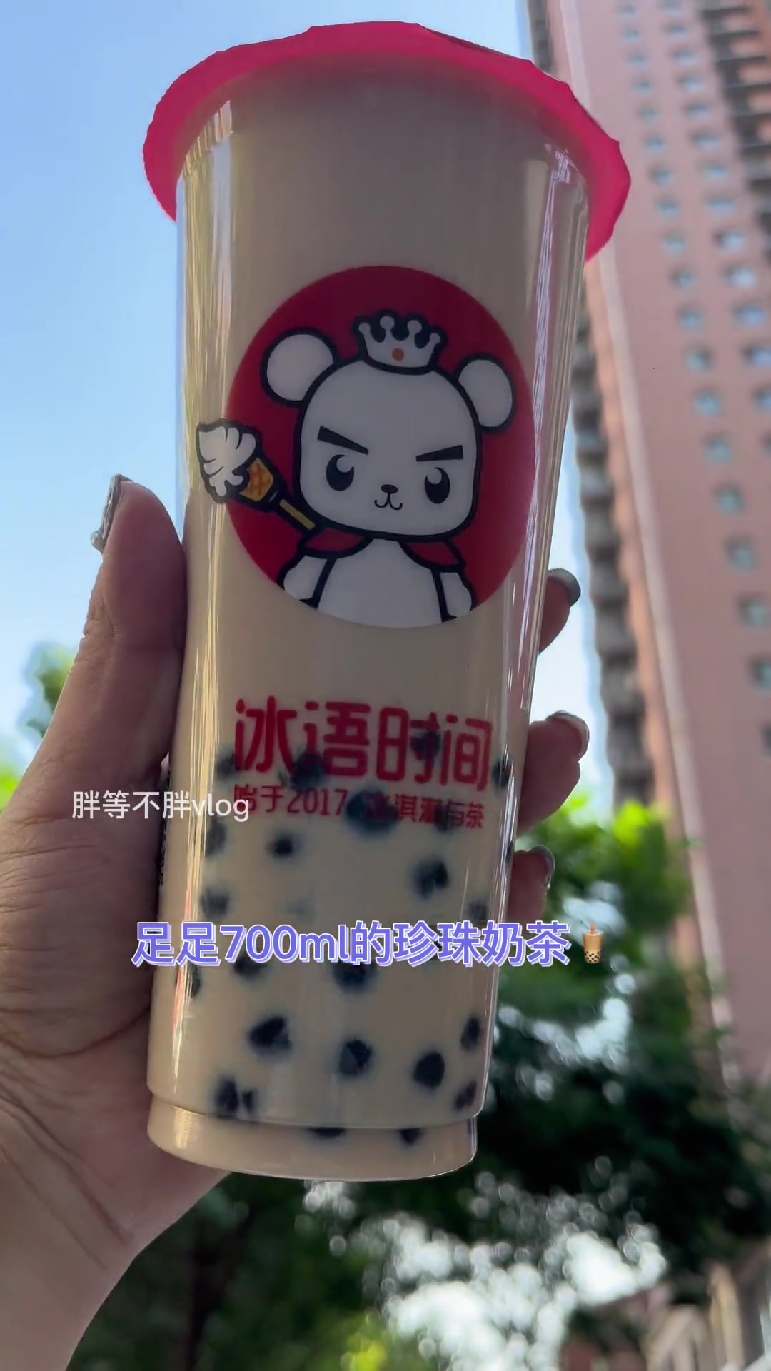冰语时间4.9超大杯珍珠奶茶12.9幸福三件套。快艾特闺蜜一起打卡吧!奶茶 珍珠奶茶 一杯