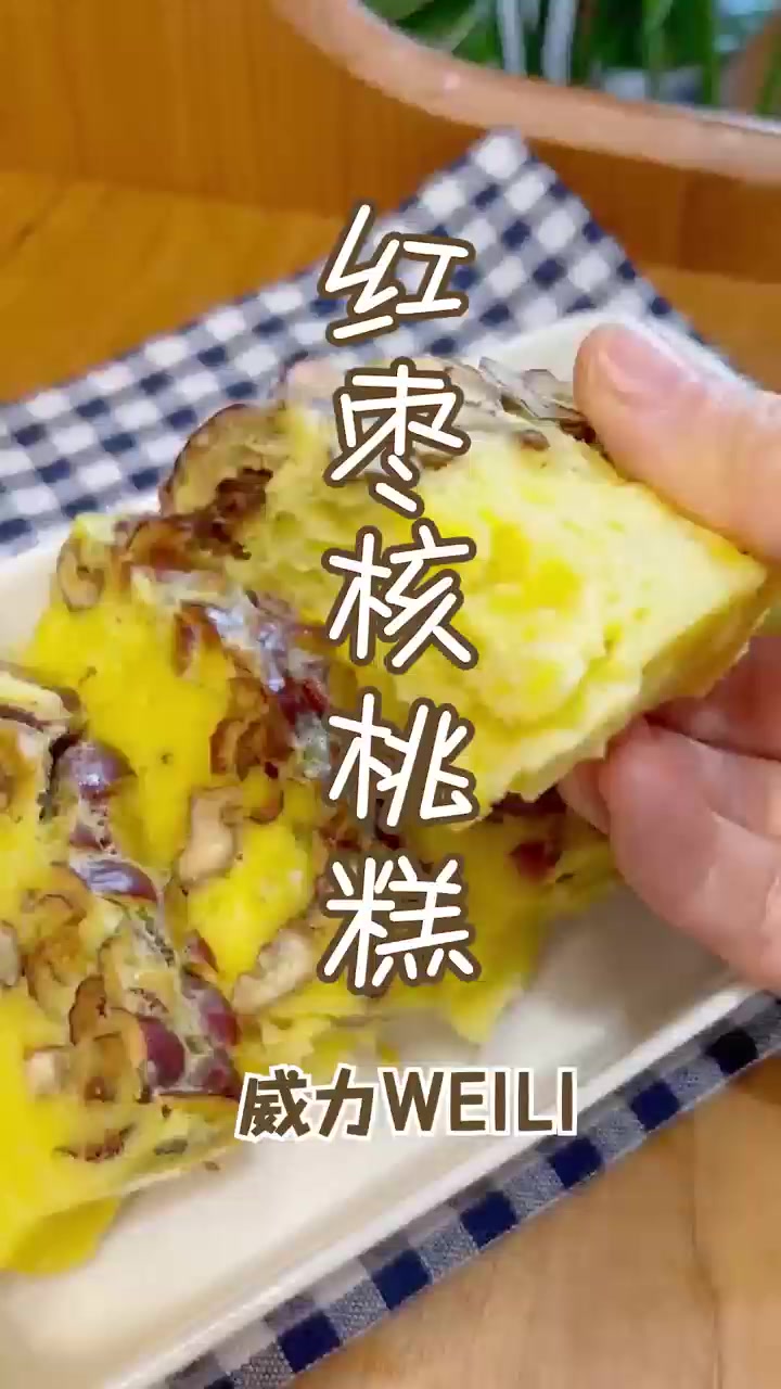 红枣核桃糕丨吃起来真的惊呆了!从此实现蛋糕自由!