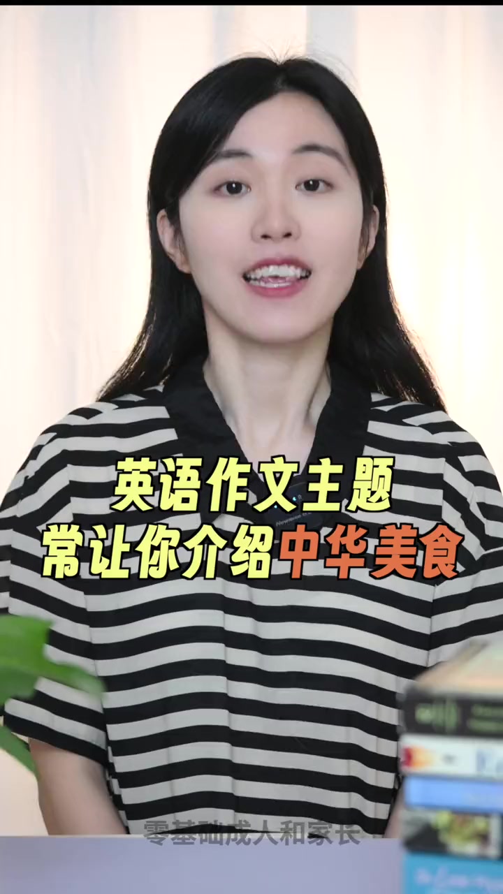 英语作文主题词汇之中华美食 英语作文 英语单词 英语四级