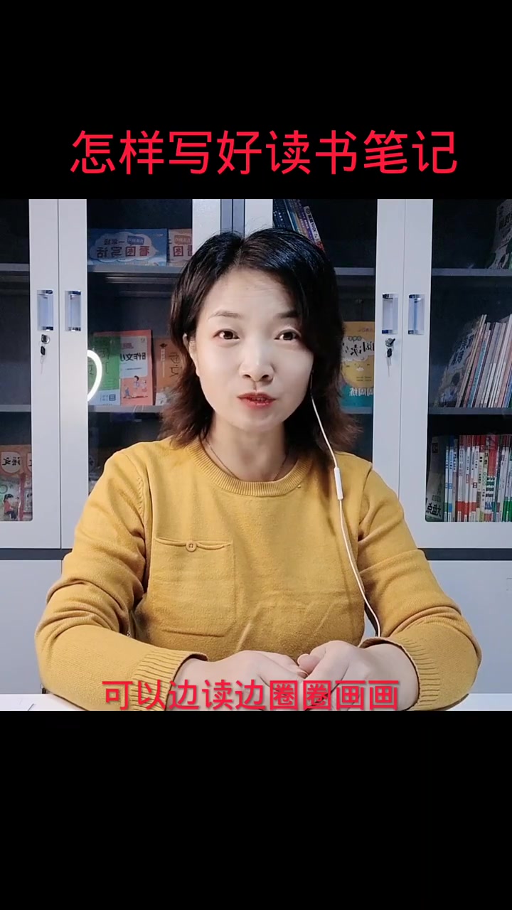 怎样写好读书笔记