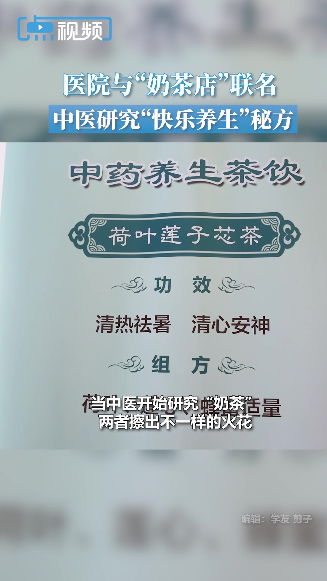 医院与奶茶店联名,中医研究“快乐养生”秘方