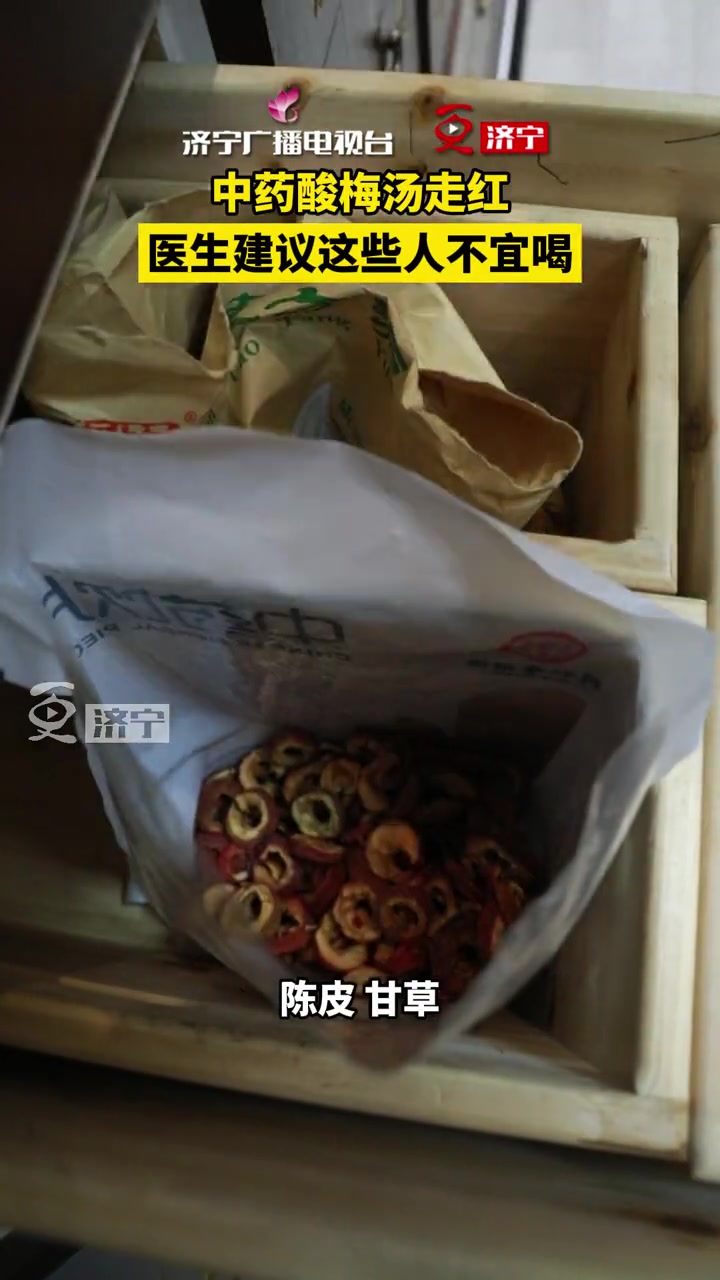 中药酸梅汤走红 医生建议这些人不宜喝 最近流行去中药店配酸梅汤 去中医馆买酸梅汤是什么体验