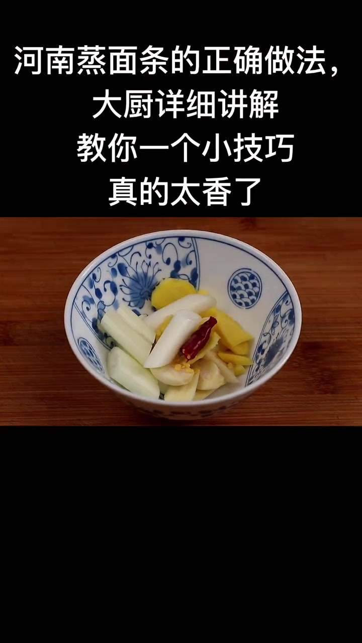 河南蒸面条的正确做法