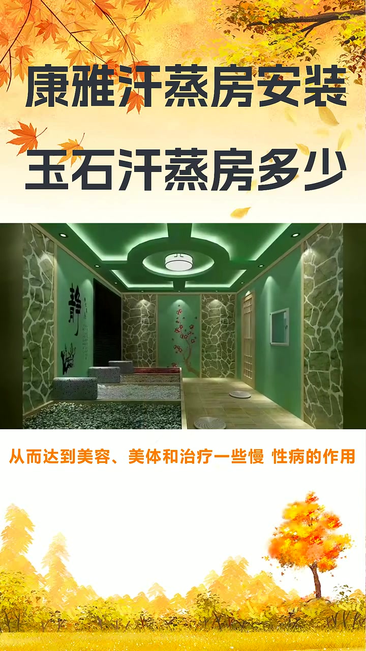 玉石汗蒸房定制 玉石汗蒸房多少钱 玉石汗蒸房价格