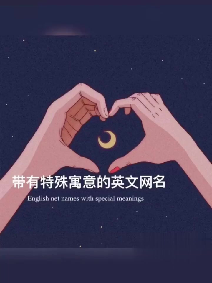 微信英文名字超好听!