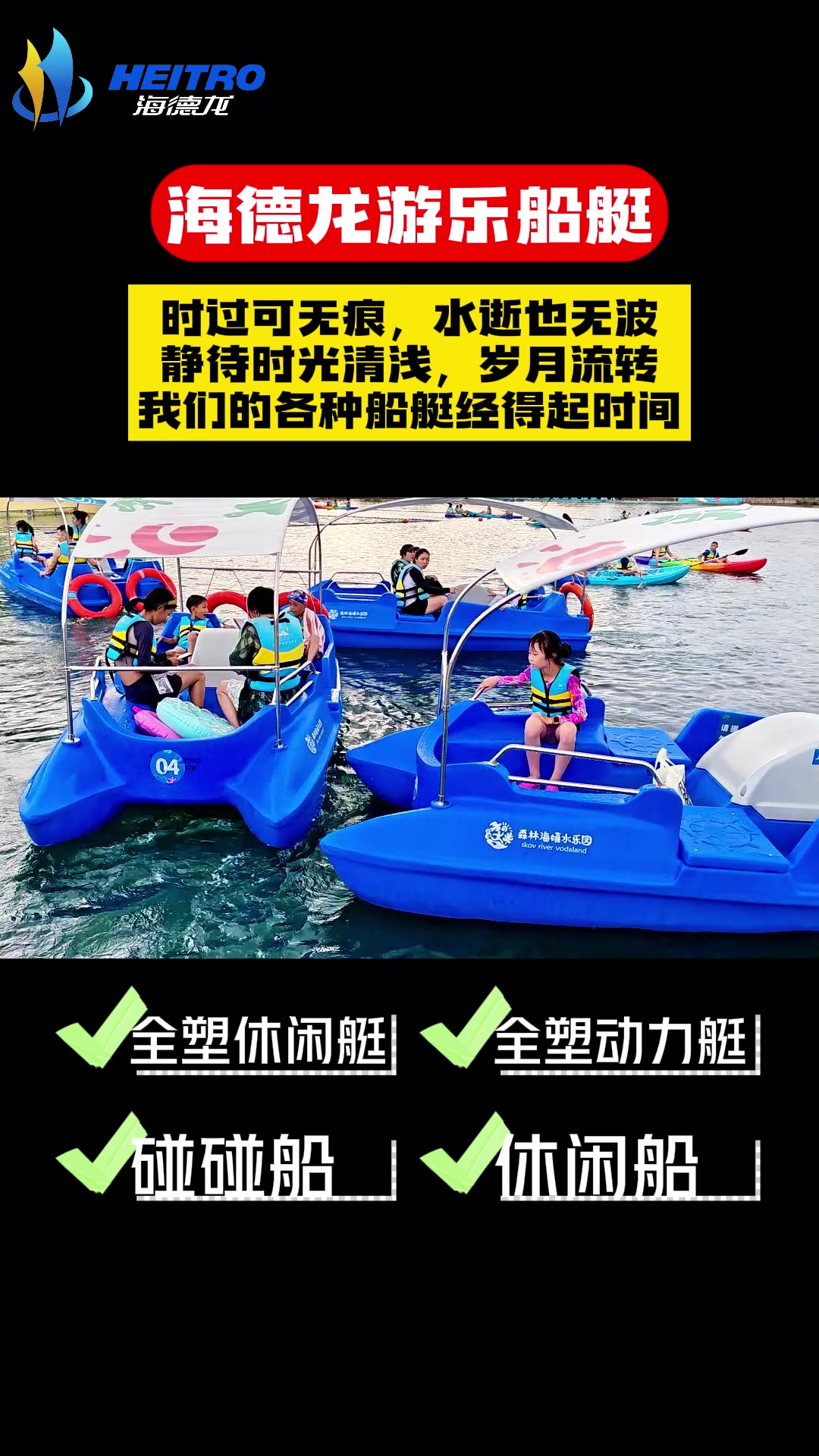 新设备上新- 飞鱼休闲船 水上游乐设备