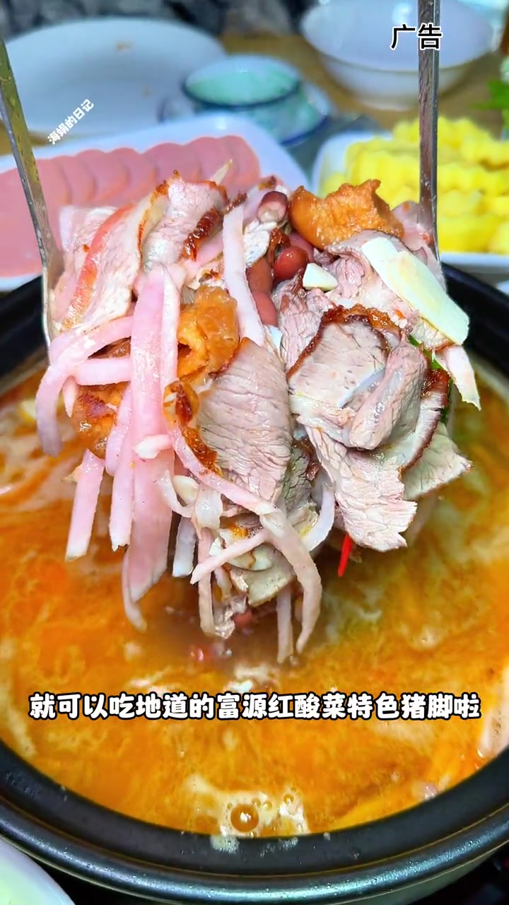 59.9就可以吃2-3人餐的富源红酸菜特色猪脚啦,味道很正,刷到视频赶紧团 酸菜猪脚火锅 