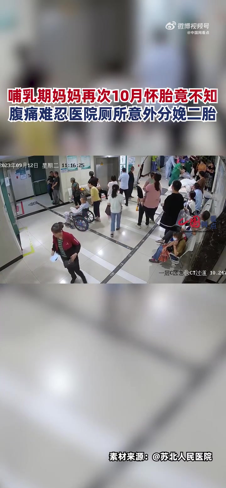 「哺乳期妈妈厕所产女十月怀胎竟不知,腹痛难忍就医,此前坚称自己没怀孕」9月12日,江苏扬州