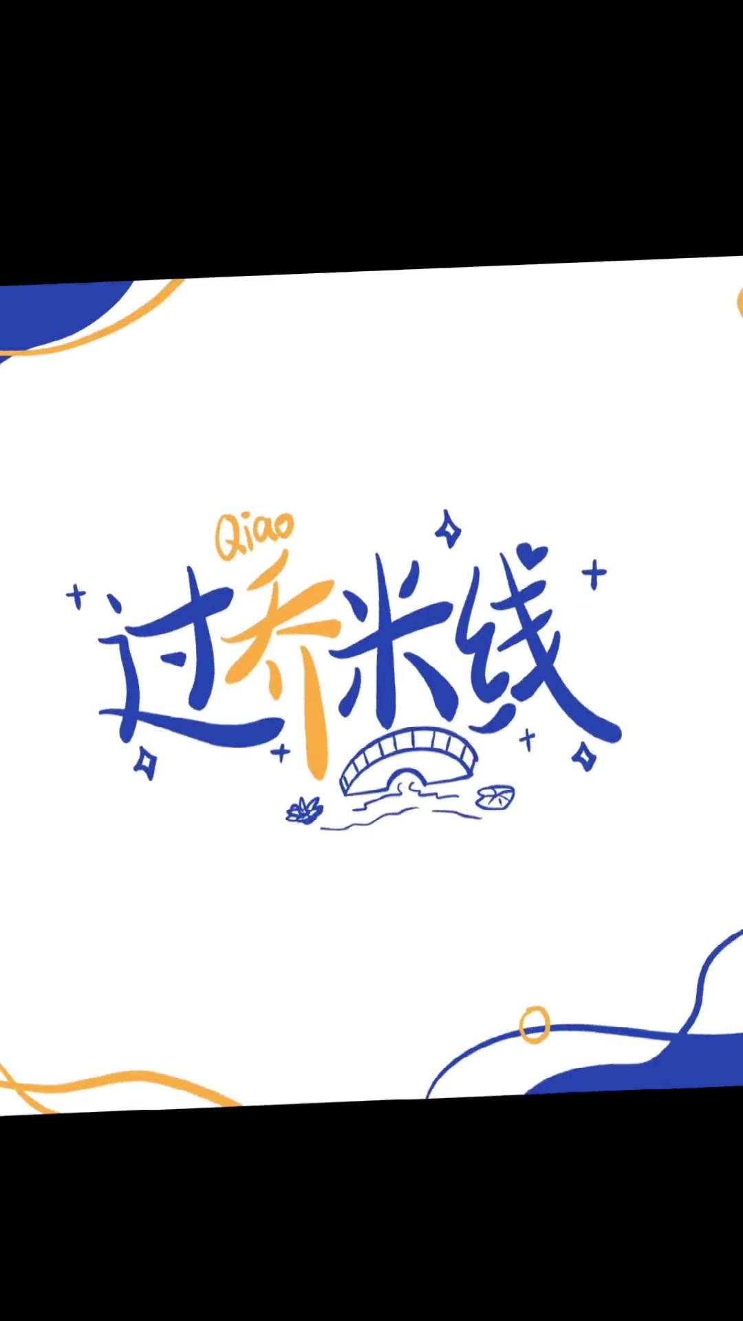 不知不觉已经写了125张姓氏头像,里面有你吗